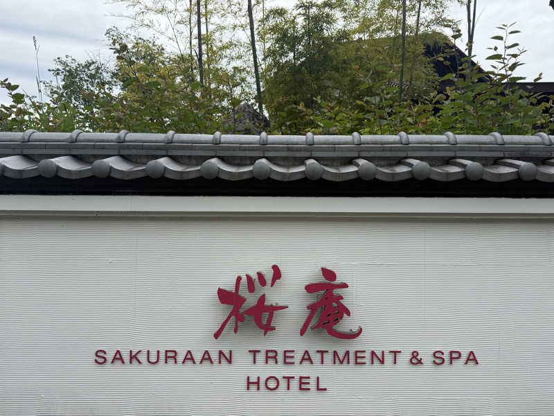 sauさんの河口湖 ホテル 桜庵のサ活写真
