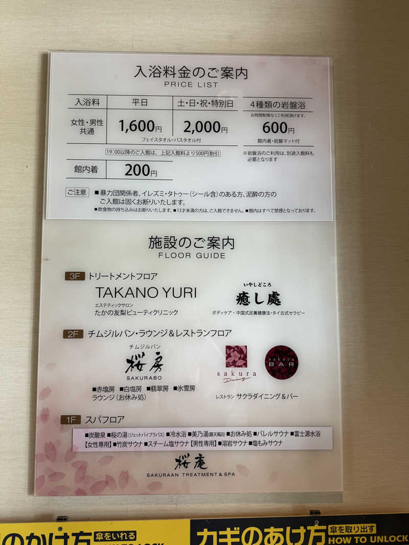 sauさんの河口湖 ホテル 桜庵のサ活写真