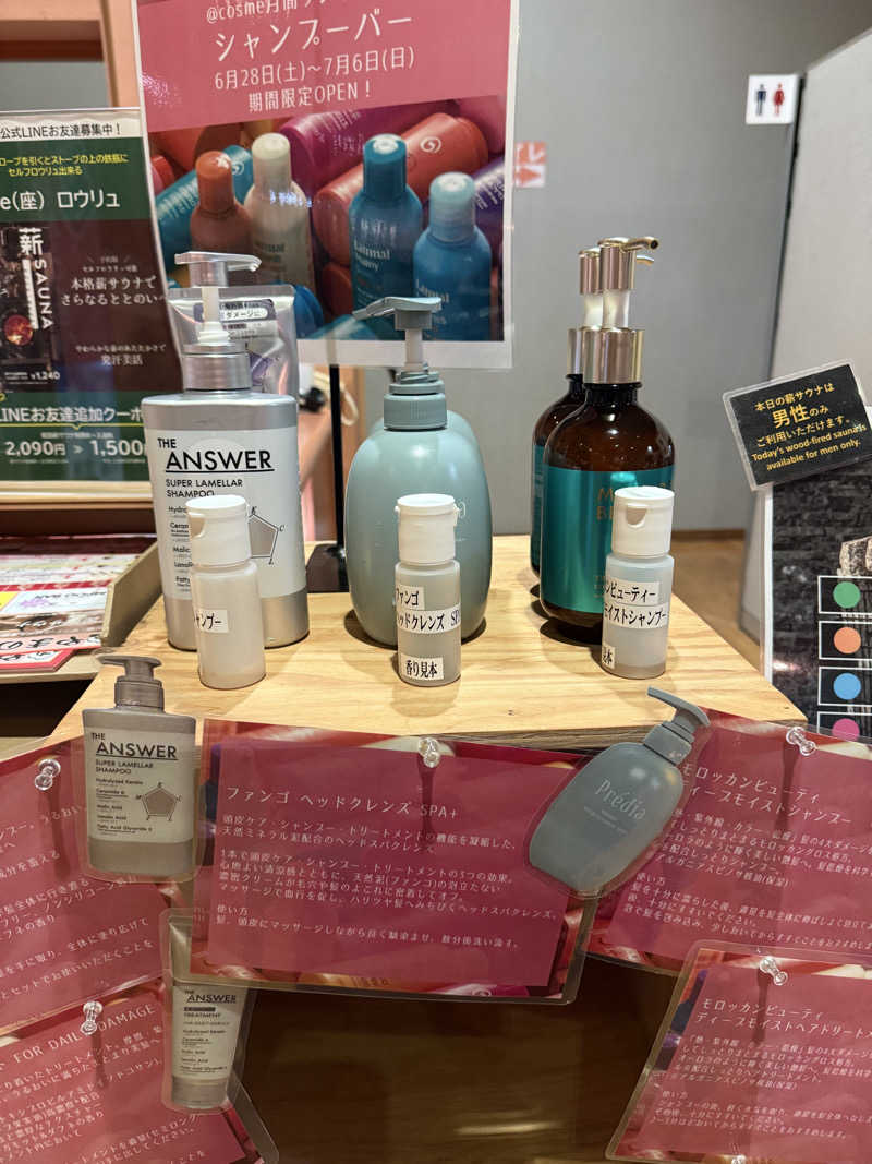 sauさんのやまの湯のサ活写真