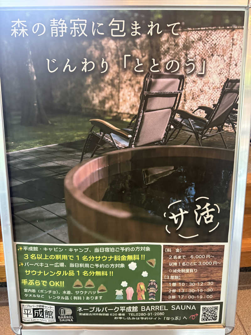 sauさんのFirewoods county(サンワ設計ネーブルパーク)のサ活写真