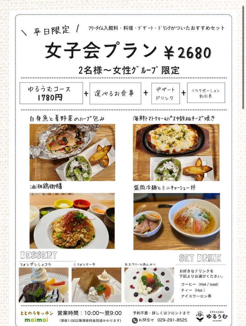 sauさんのSPA&ごはん ゆるうむ yuluumuのサ活写真