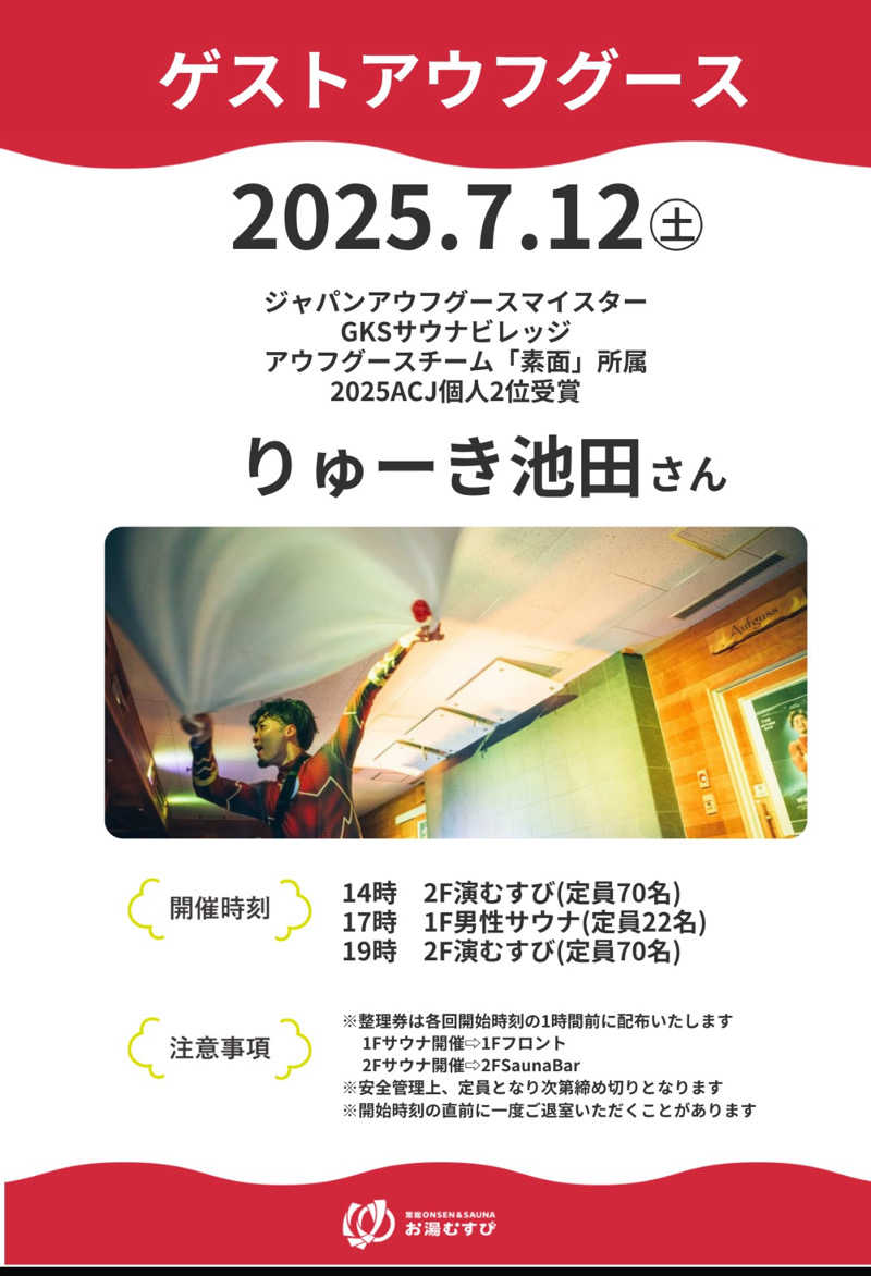 sauさんの常総ONSEN&SAUNA お湯むすびのサ活写真