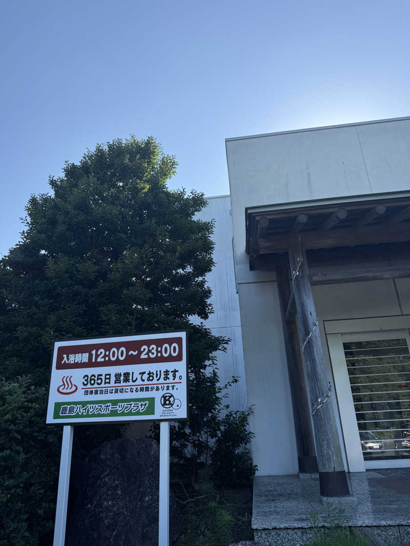 sauさんの鹿島ハイツスポーツプラザのサ活写真