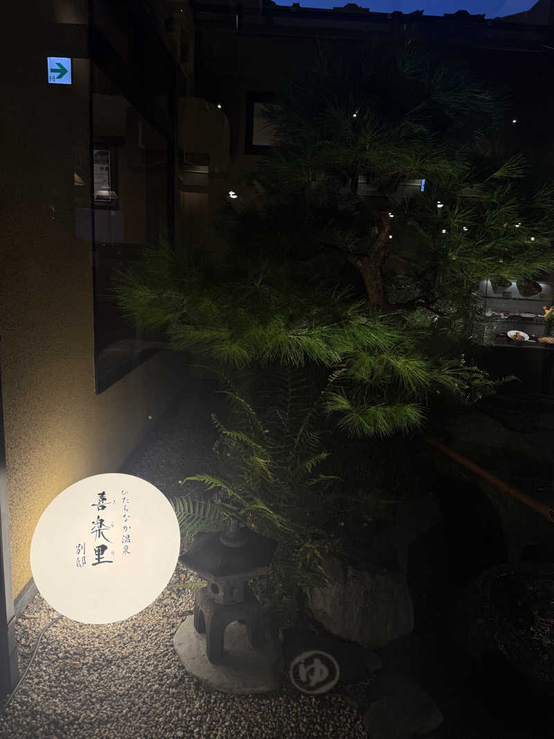 sauさんのひたちなか温泉 喜楽里別邸のサ活写真