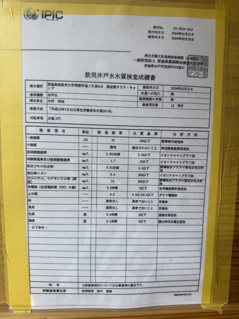 sauさんの異空間サウナ&キャンプのサ活写真