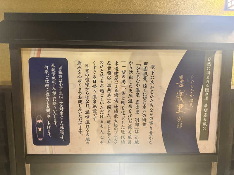 sauさんのひたちなか温泉 喜楽里別邸のサ活写真