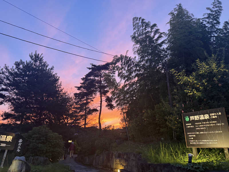 sauさんの芦野温泉のサ活写真