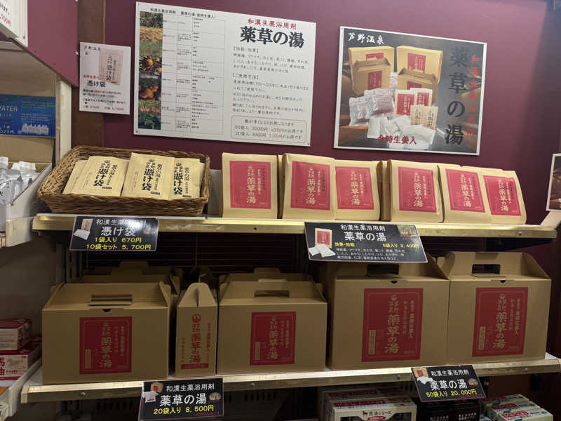 sauさんの芦野温泉のサ活写真