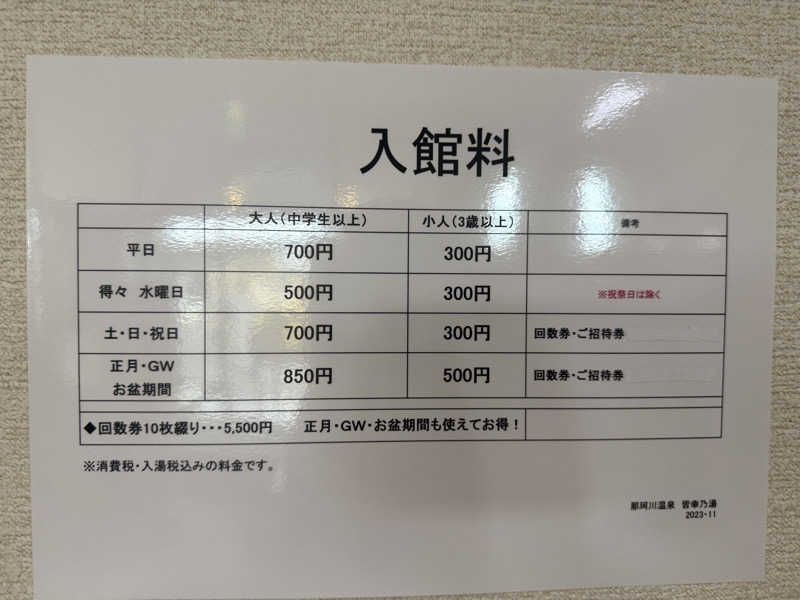 sauさんの那珂川温泉 皆幸乃湯・ホテルアライのサ活写真