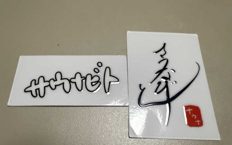 sauさんのSPA&ごはん ゆるうむ yuluumuのサ活写真