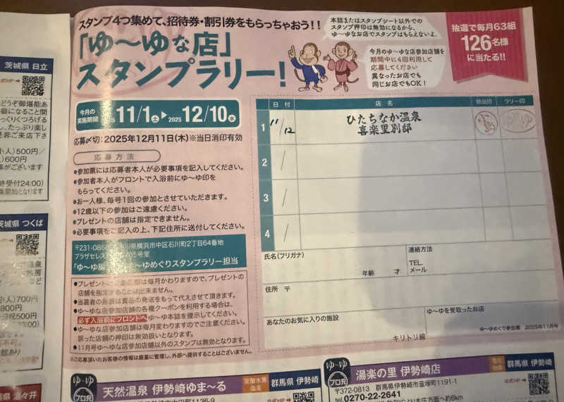 sauさんのひたちなか温泉 喜楽里別邸のサ活写真