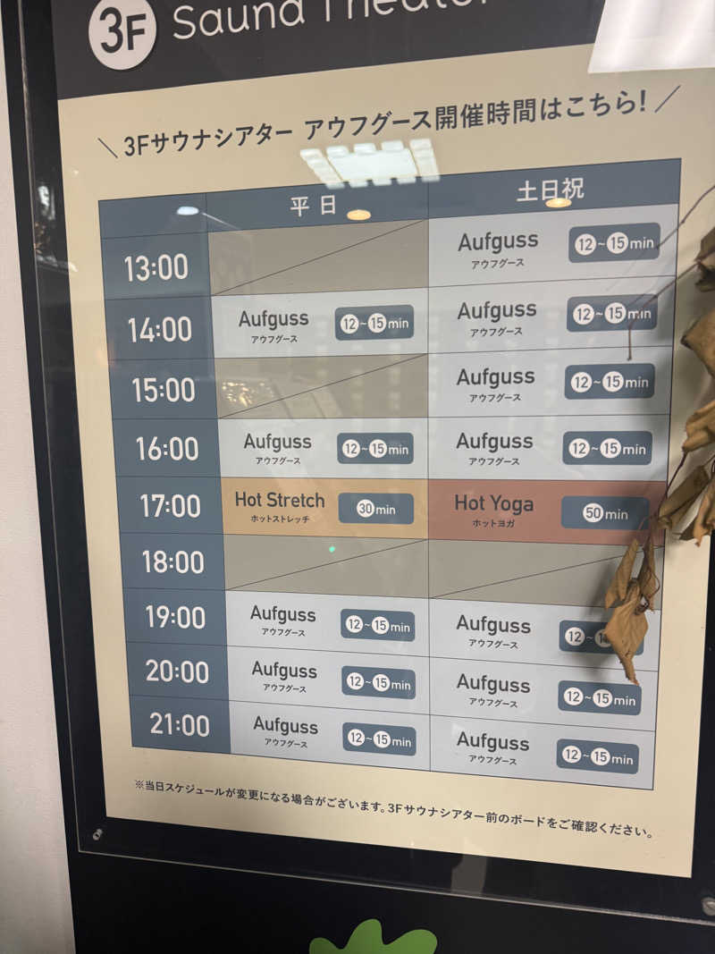 sauさんのForest House (ウェルビー栄 女性専用エリア)のサ活写真