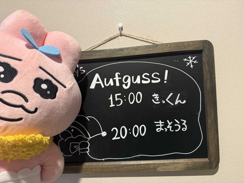sauさんのおふろcafé りんねの湯のサ活写真