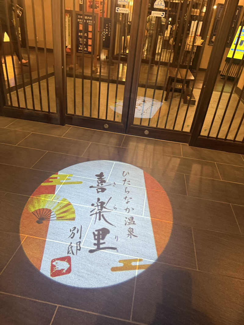 sauさんのひたちなか温泉 喜楽里別邸のサ活写真