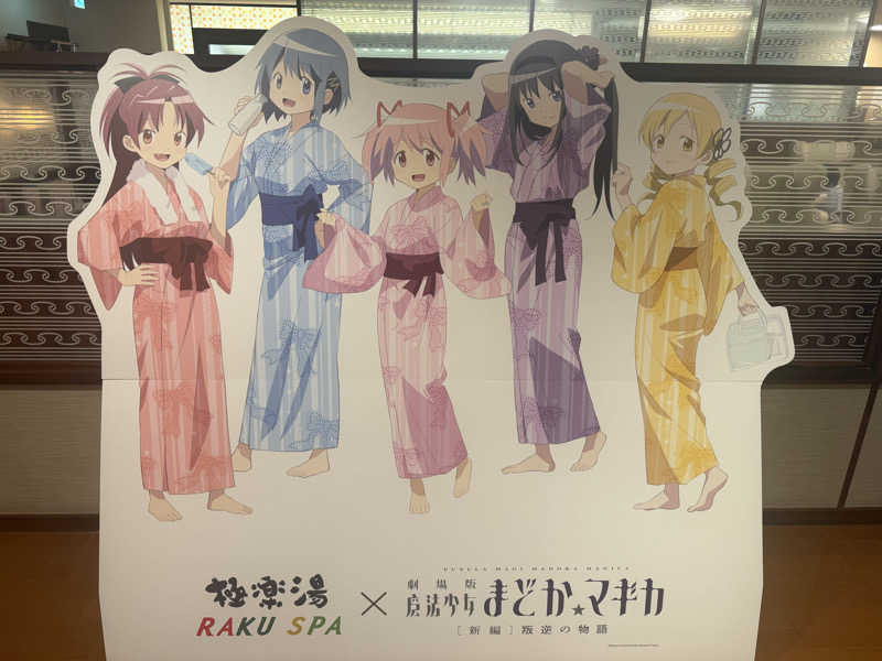 sauさんの極楽湯 水戸店のサ活写真