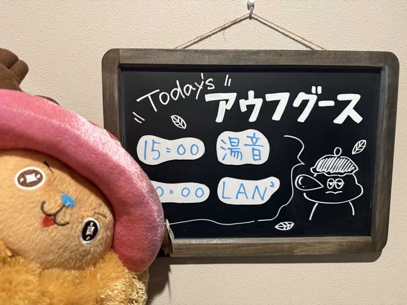 sauさんのONSEN & SAUNA おふろcafé りんねの湯のサ活写真