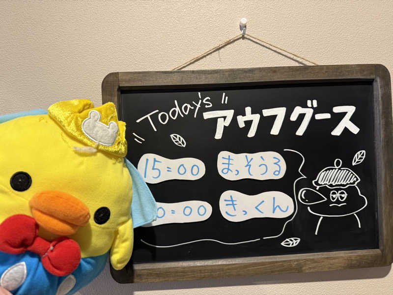 sauさんのおふろcafé りんねの湯のサ活写真