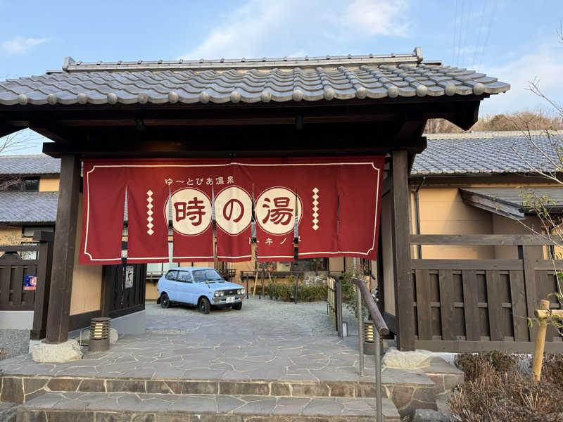 sauさんのゆ〜とぴあ温泉 時の湯のサ活写真