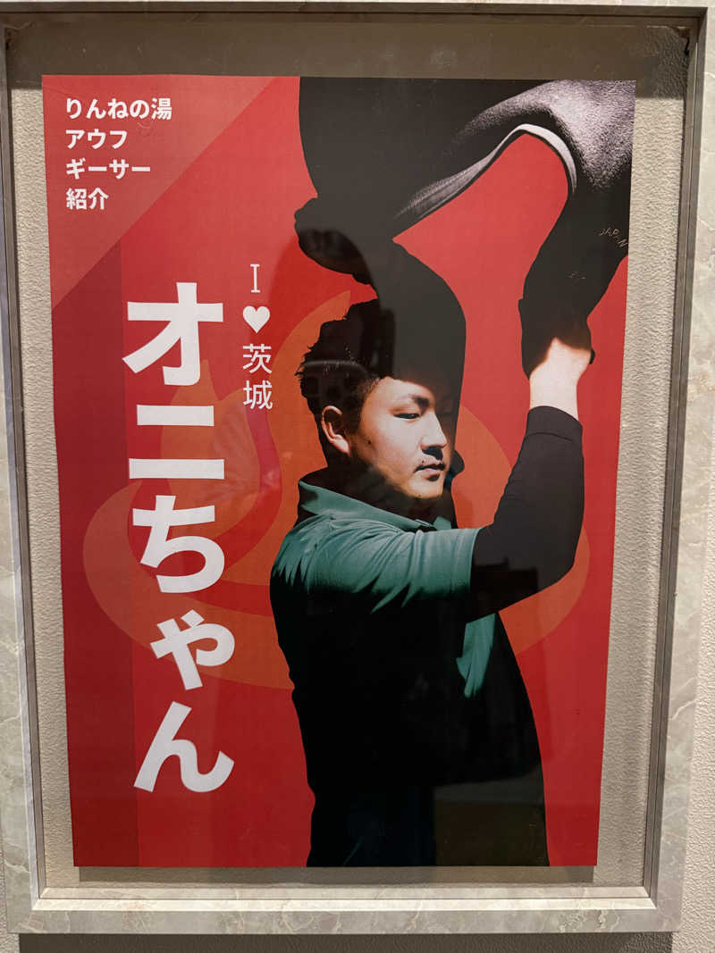 sauさんのおふろcafé りんねの湯のサ活写真