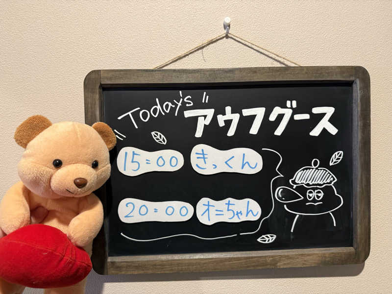 sauさんのおふろcafé りんねの湯のサ活写真
