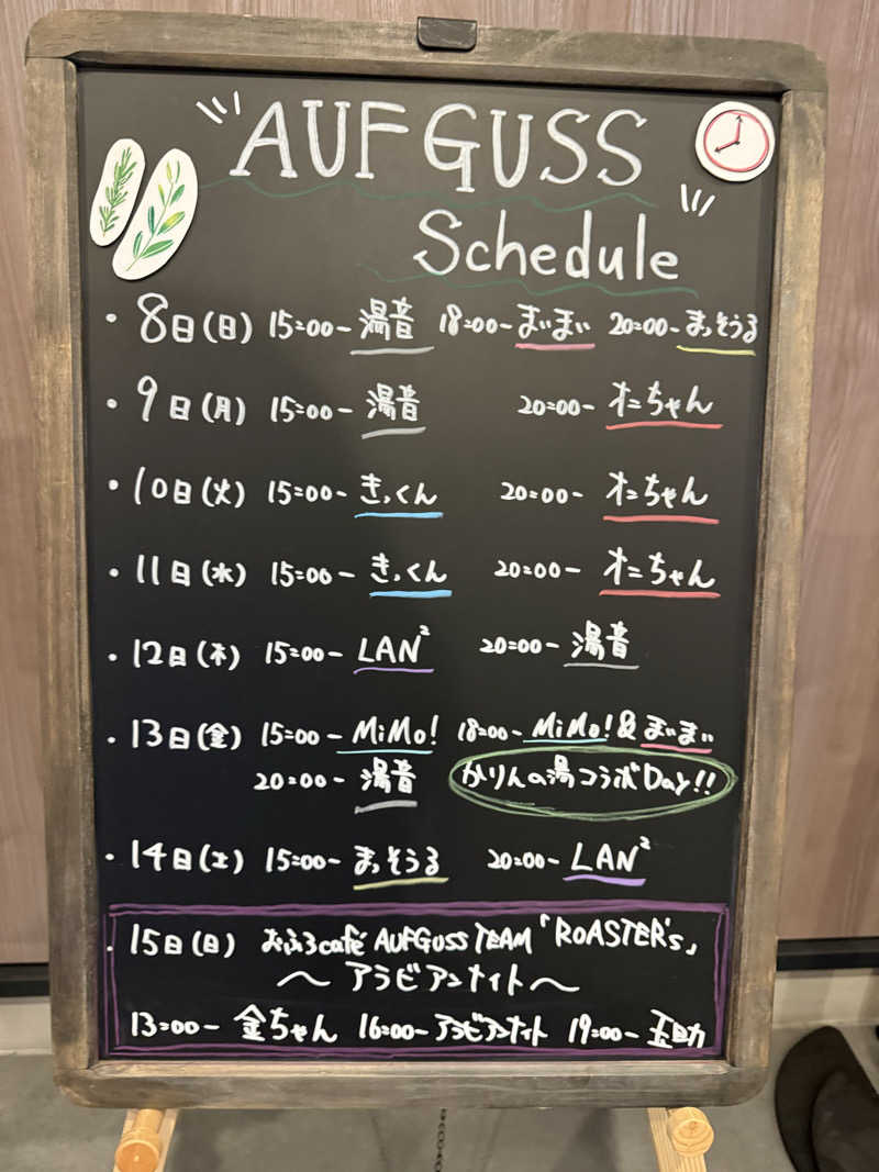 sauさんのおふろcafé りんねの湯のサ活写真