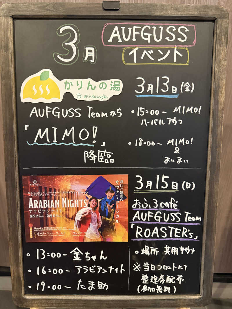 sauさんのおふろcafé りんねの湯のサ活写真