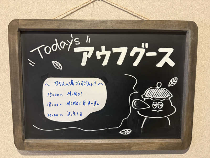 sauさんのおふろcafé りんねの湯のサ活写真