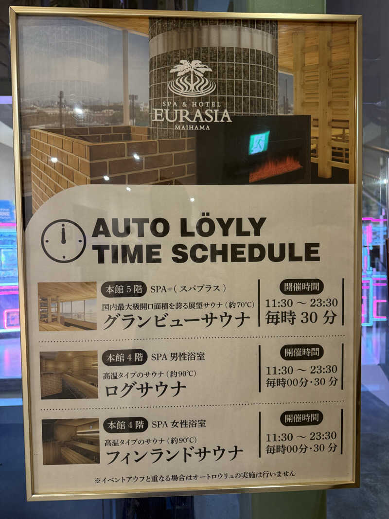 sauさんのスパ&ホテル 舞浜ユーラシアのサ活写真