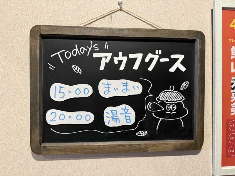 sauさんのおふろcafé りんねの湯のサ活写真