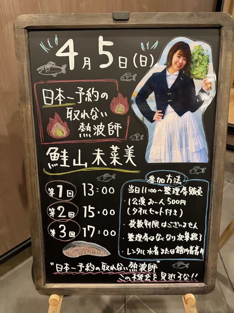 sauさんのおふろcafé りんねの湯のサ活写真