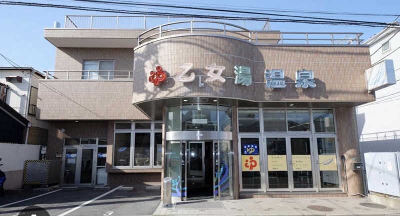 sauさんの乙女湯温泉のサ活写真
