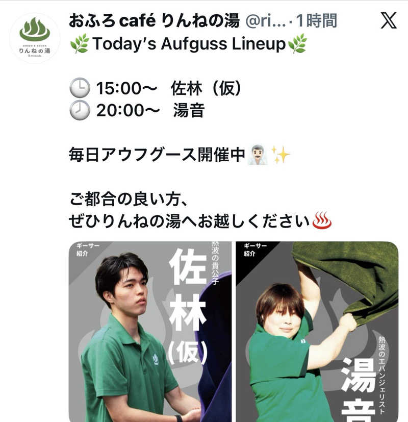 sauさんのおふろcafé りんねの湯のサ活写真