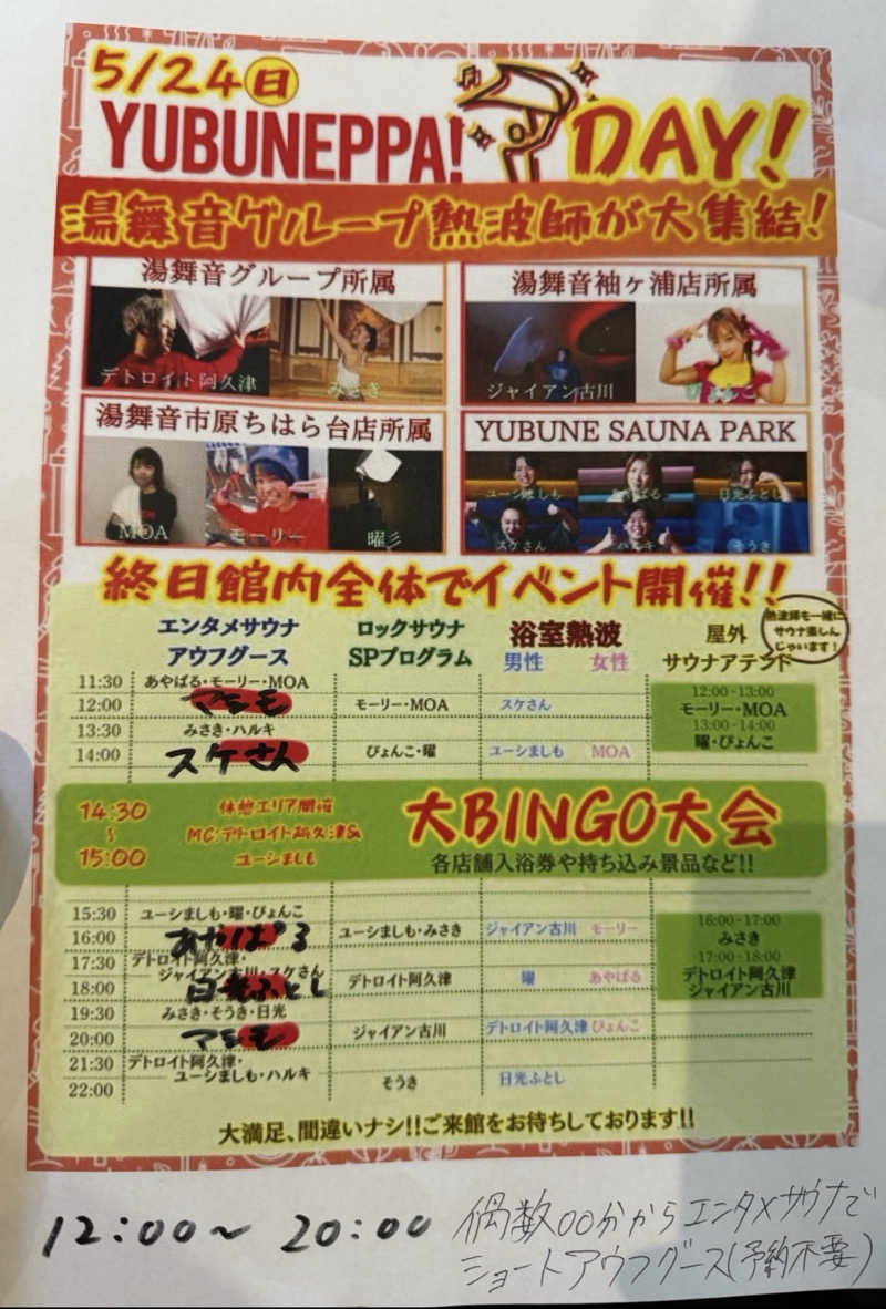 sauさんのYUBUNE SAUNA PARK はにゅうの湯のサ活写真