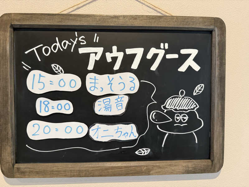 sauさんのおふろcafé りんねの湯のサ活写真