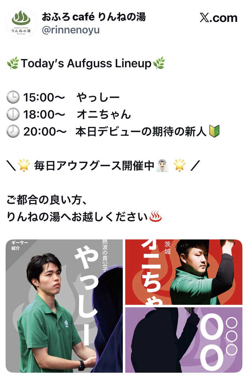 sauさんのおふろcafé りんねの湯のサ活写真