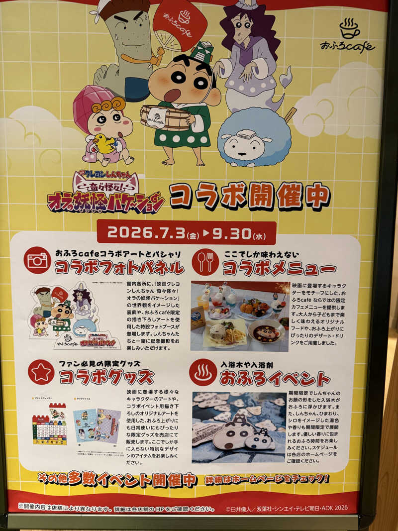 sauさんのおふろcafé りんねの湯のサ活写真