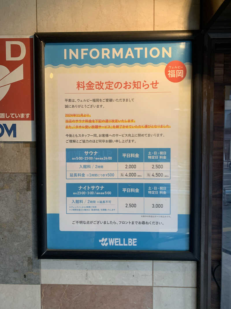 hem.さんのウェルビー福岡のサ活写真