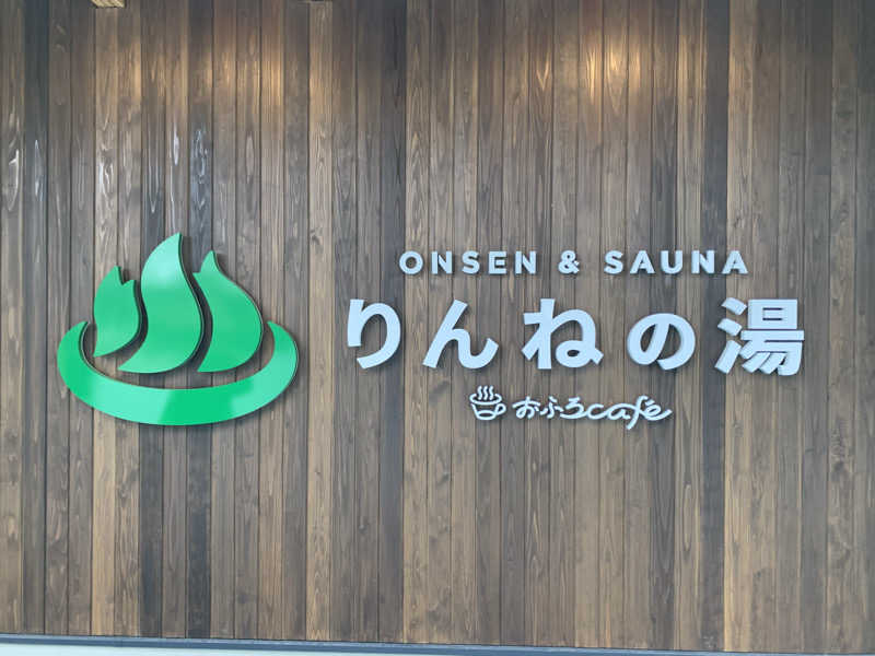 hem.さんのおふろcafé りんねの湯のサ活写真
