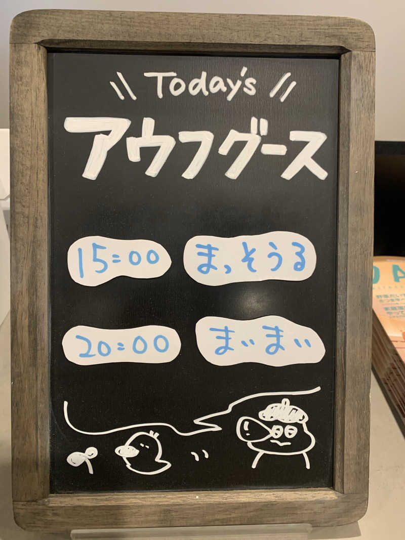 hem.さんのおふろcafé りんねの湯のサ活写真