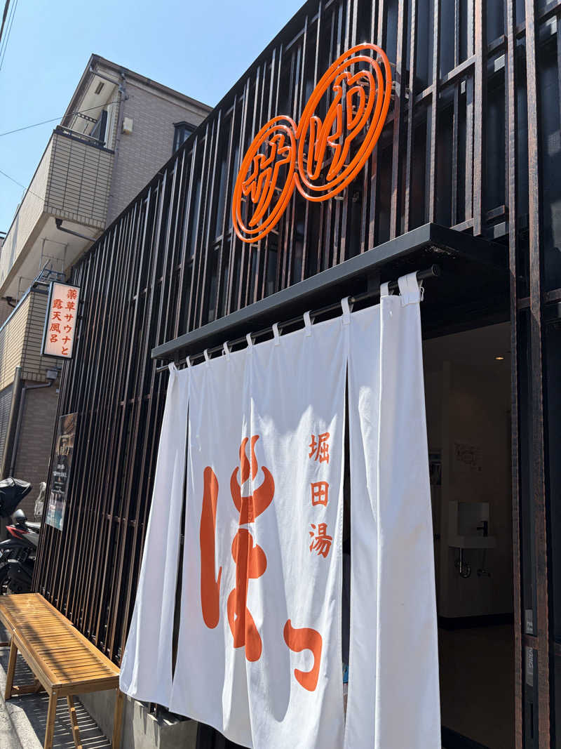 あつ湯おじさんさんの堀田湯のサ活写真