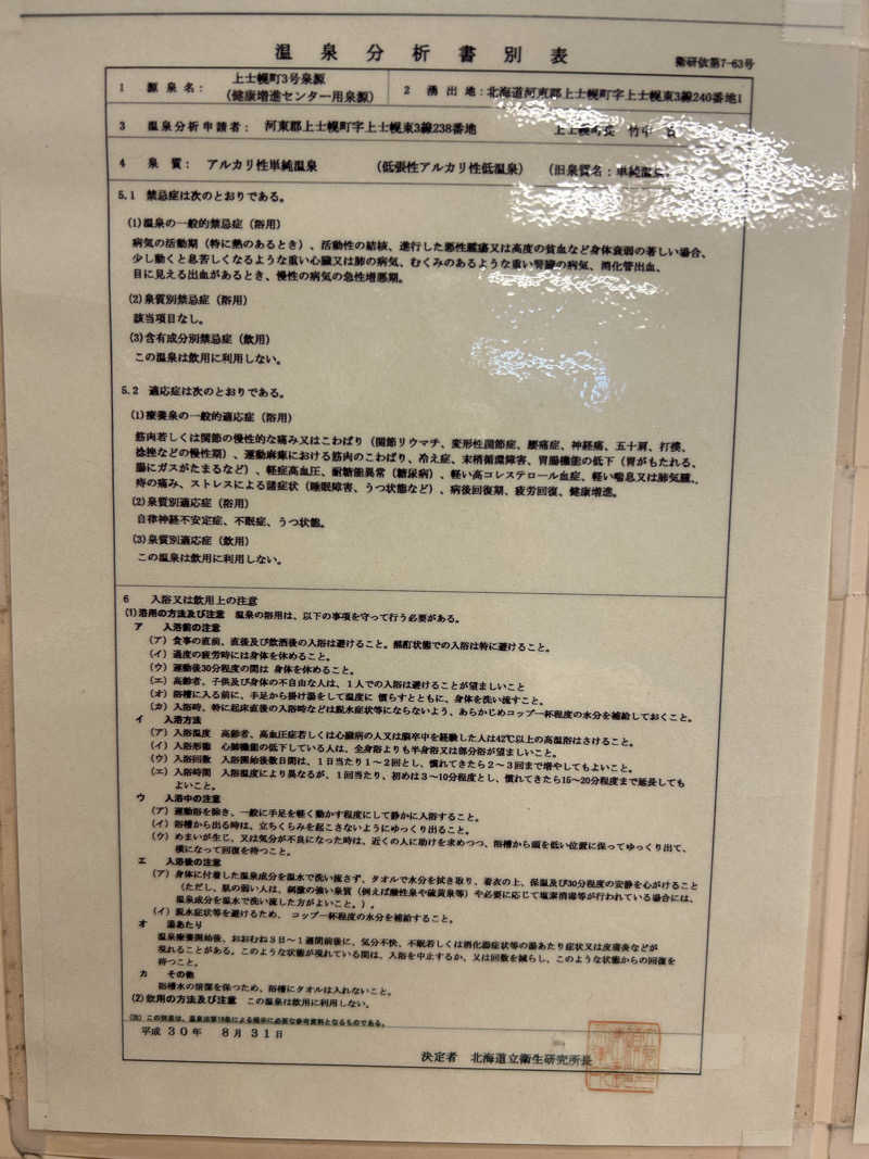 サウナーはること2024さんのふれあいプラザ浴場のサ活写真