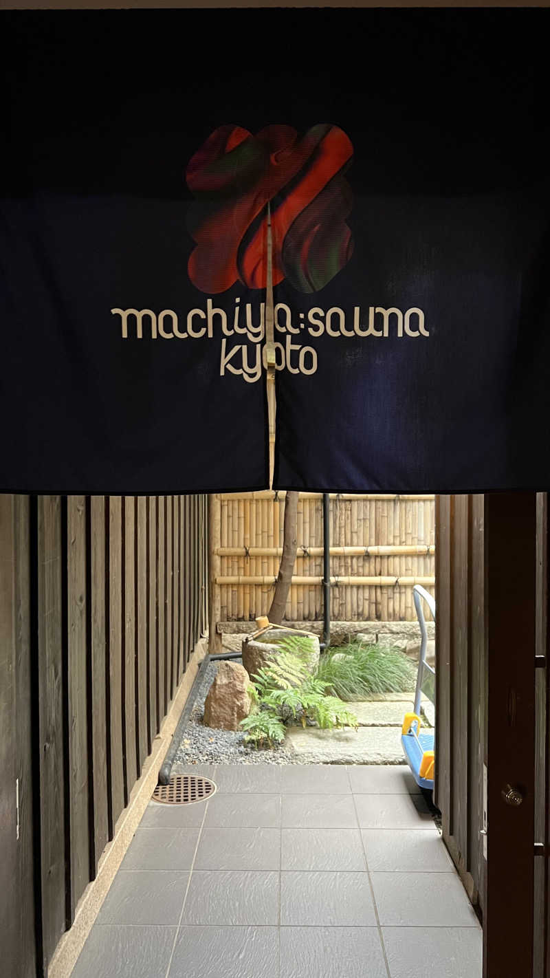 モンちゃん🚺【サウナ初心者🔰お手柔らかにさんのMACHIYA:SAUNA KYOTOのサ活写真