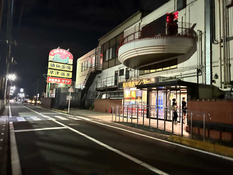 まるさんの湯乃泉 草加健康センターのサ活写真