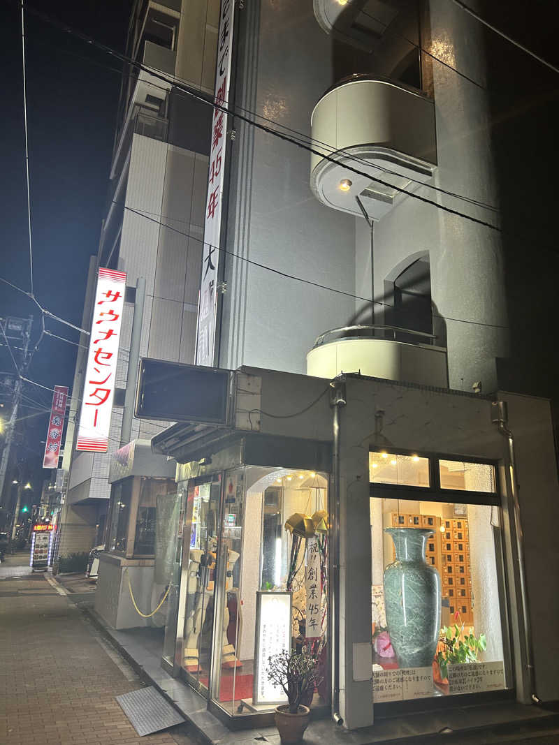 まるさんのサウナセンター鶯谷本店のサ活写真