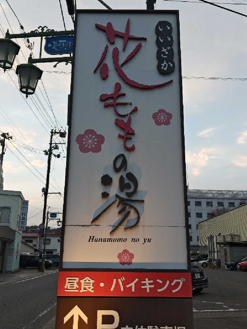 HRさんの花ももの湯 (飯坂温泉ホテル聚楽)のサ活写真