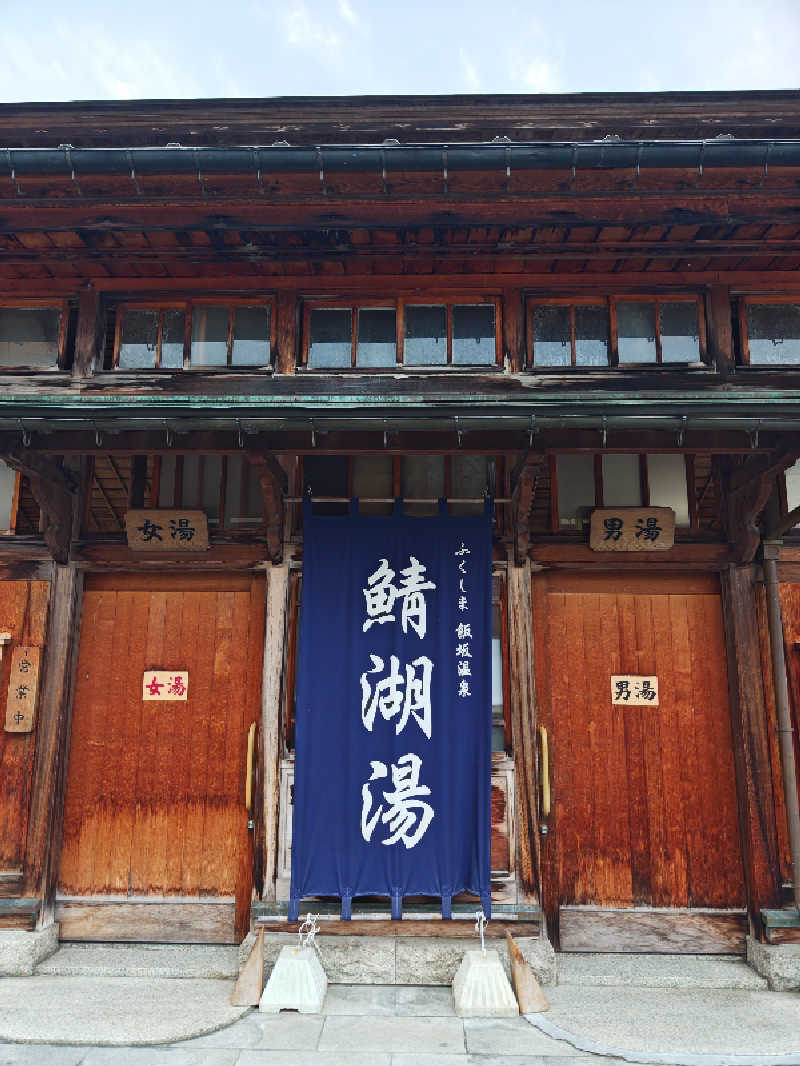 HRさんの花ももの湯 (飯坂温泉ホテル聚楽)のサ活写真