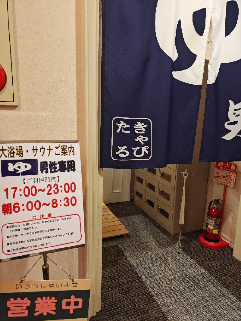 HRさんのホテルキャピタルイン山形のサ活写真