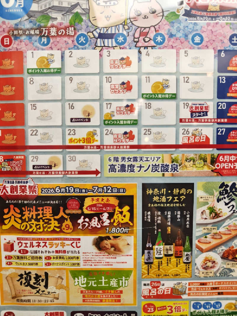 HRさんの小田原お堀端 万葉の湯のサ活写真