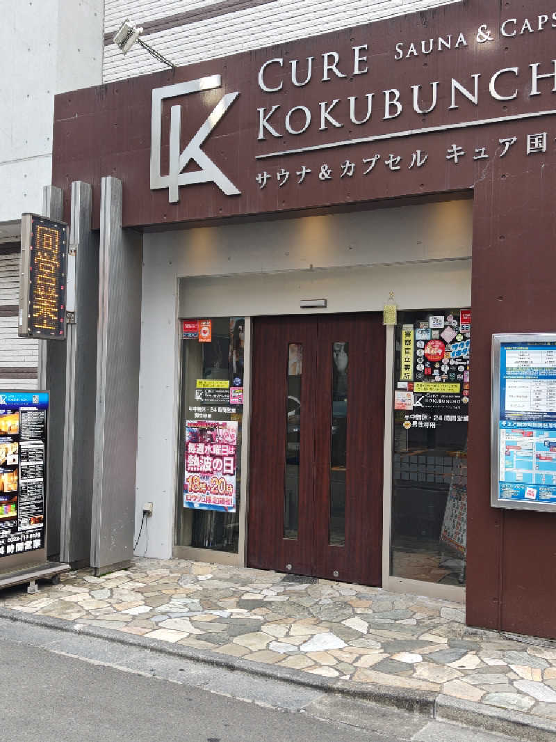 HRさんのサウナ&カプセル キュア国分町のサ活写真