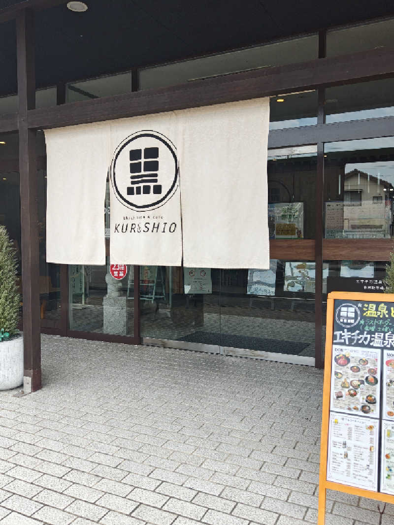 HRさんのエキチカ温泉・くろしおのサ活写真